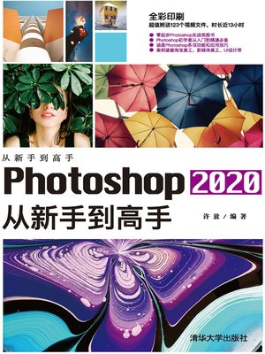 cover image of Photoshop 2020从新手到高手